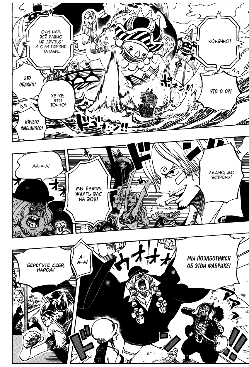 Страница 17 главы 730 манги Ван Пис / One Piece