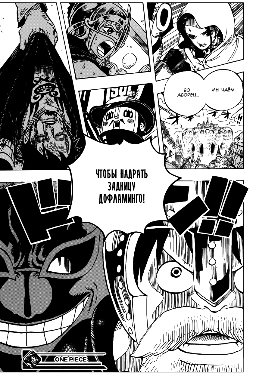Страница 18 главы 730 манги Ван Пис / One Piece