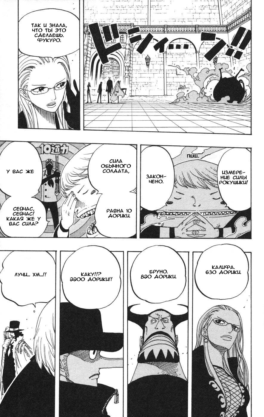 Страница 7 главы 379 манги Ван Пис / One Piece