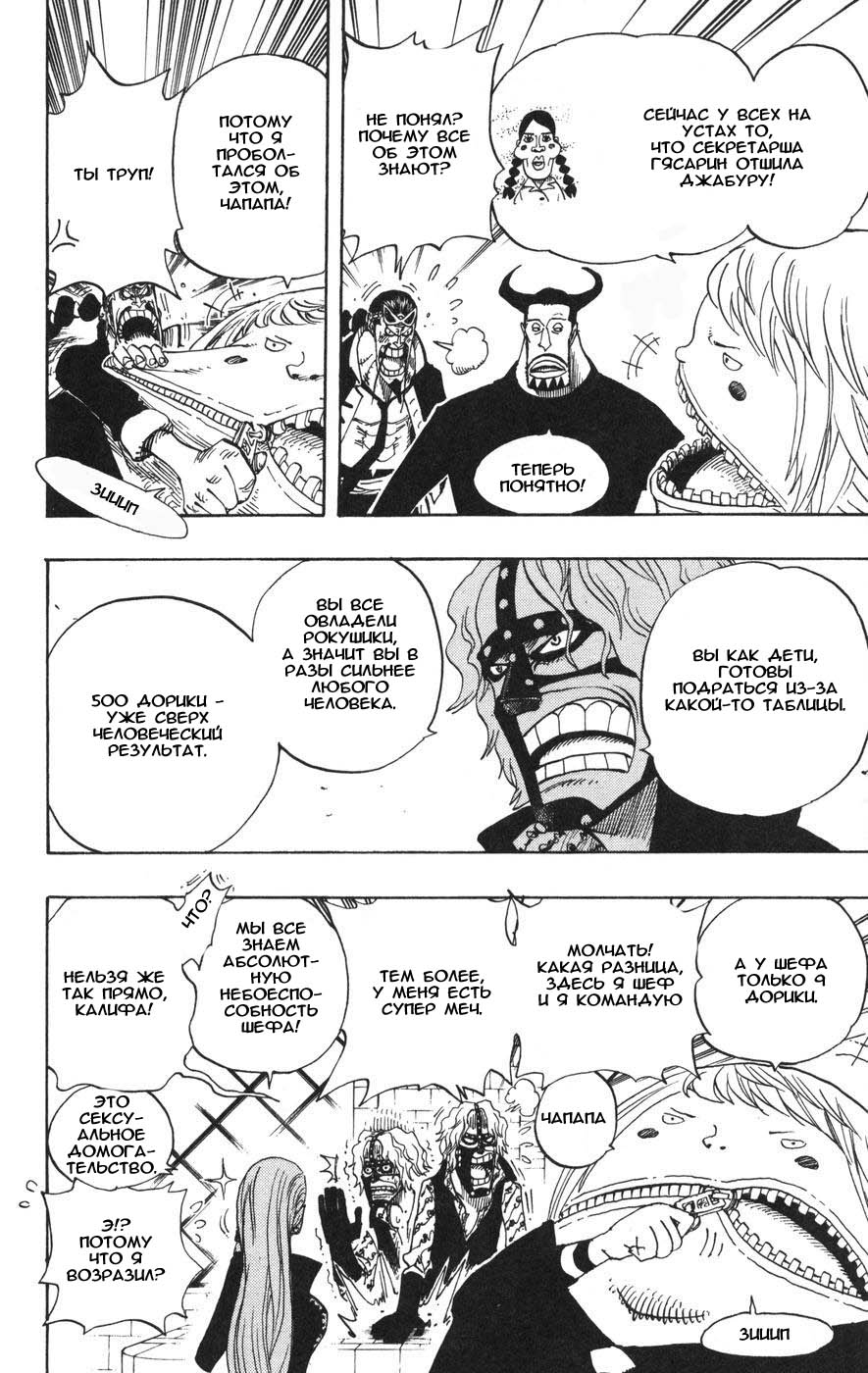 Страница 10 главы 379 манги Ван Пис / One Piece