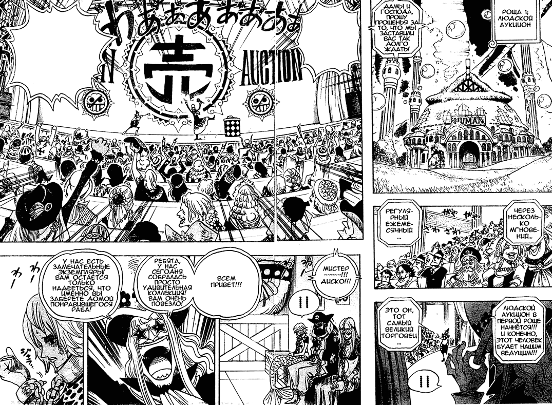 Страница 4 главы 501 манги Ван Пис / One Piece