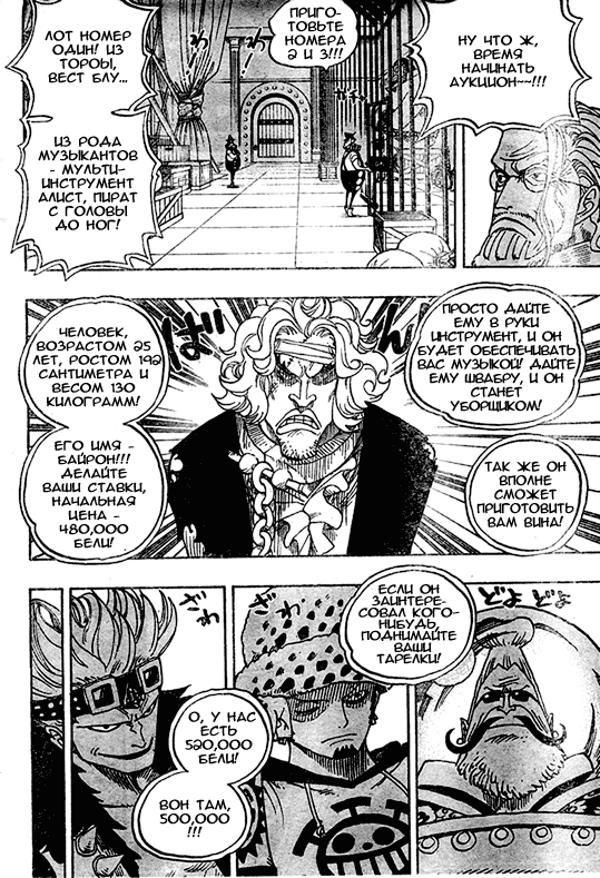 Страница 5 главы 501 манги Ван Пис / One Piece