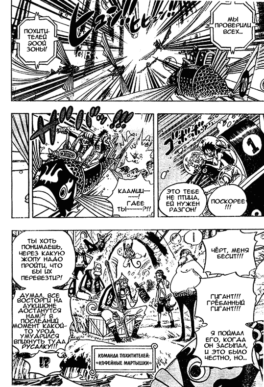 Страница 7 главы 501 манги Ван Пис / One Piece