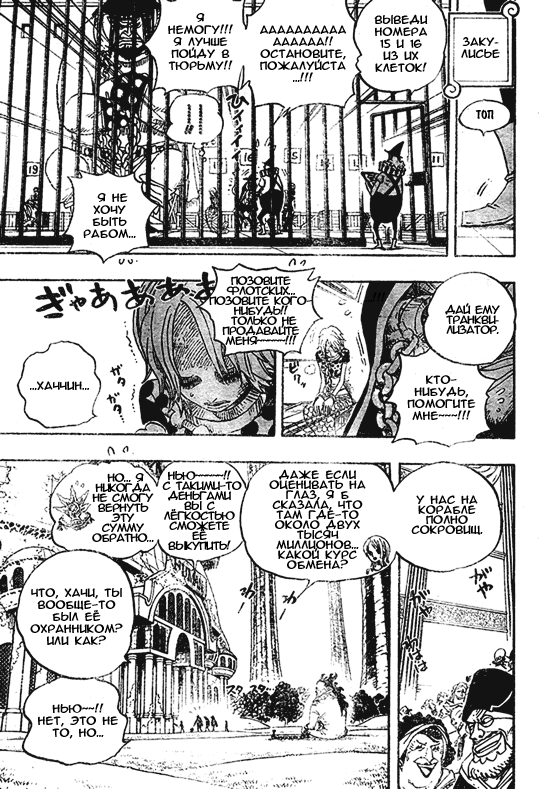 Страница 14 главы 501 манги Ван Пис / One Piece