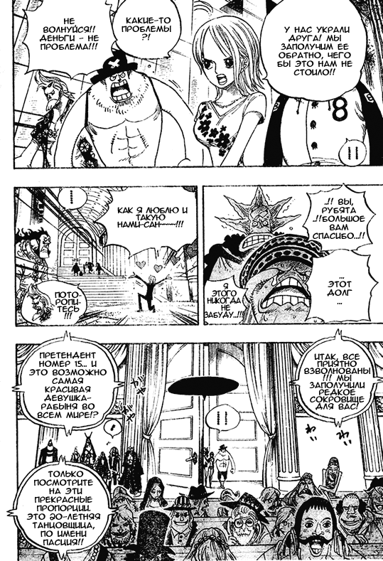 Страница 15 главы 501 манги Ван Пис / One Piece