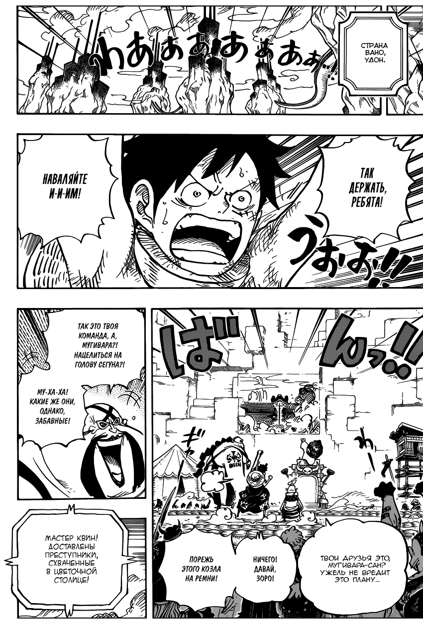 Страница 11 главы 944 манги Ван Пис / One Piece