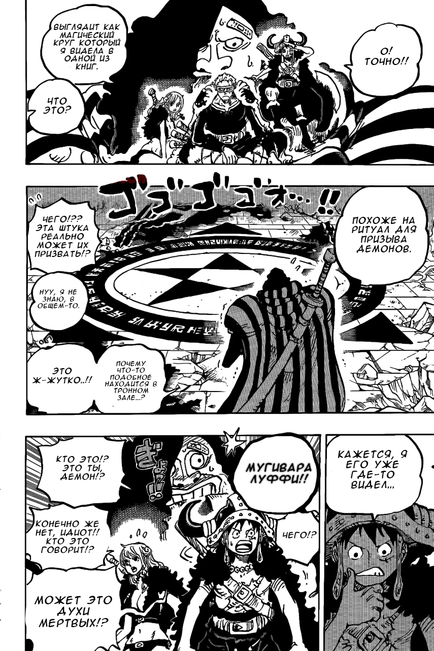 Страница 4 главы 1139 манги Ван Пис / One Piece