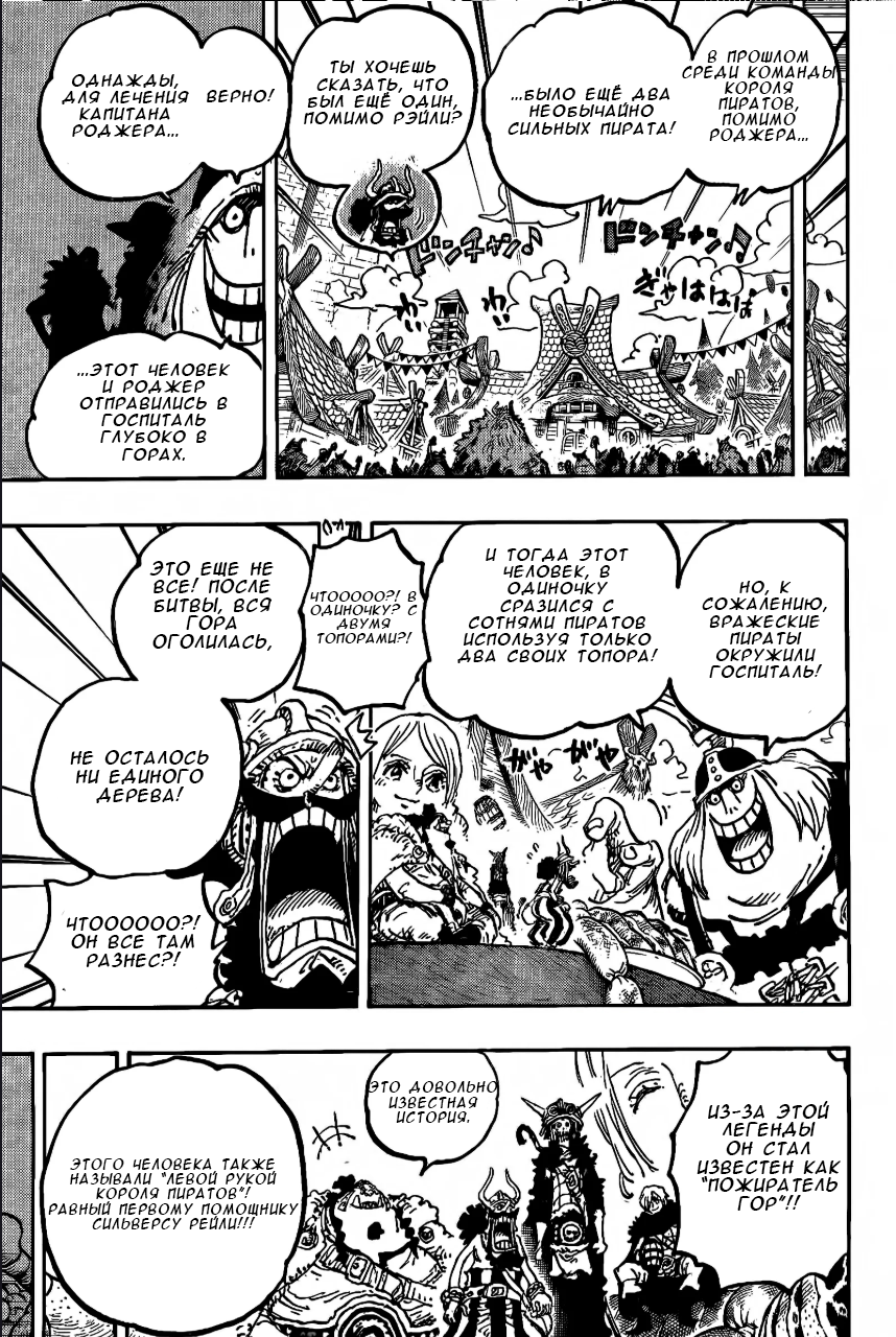 Страница 11 главы 1139 манги Ван Пис / One Piece