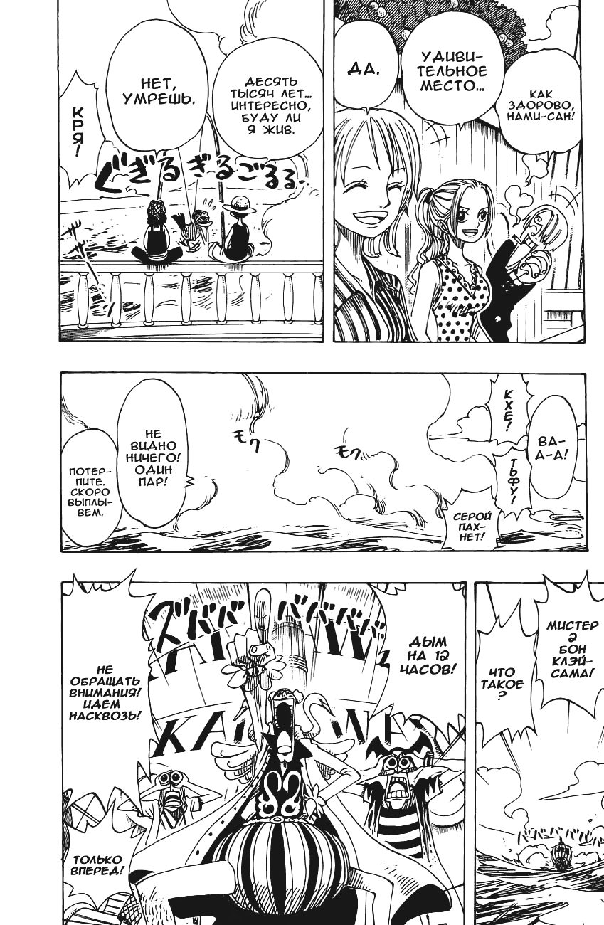 Страница 5 главы 156 манги Ван Пис / One Piece
