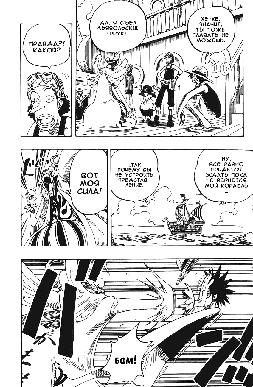 Страница 9 главы 156 манги Ван Пис / One Piece