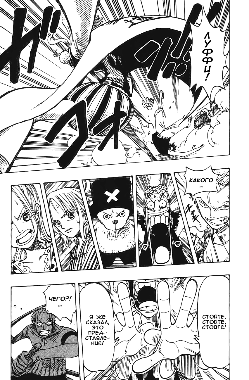 Страница 10 главы 156 манги Ван Пис / One Piece