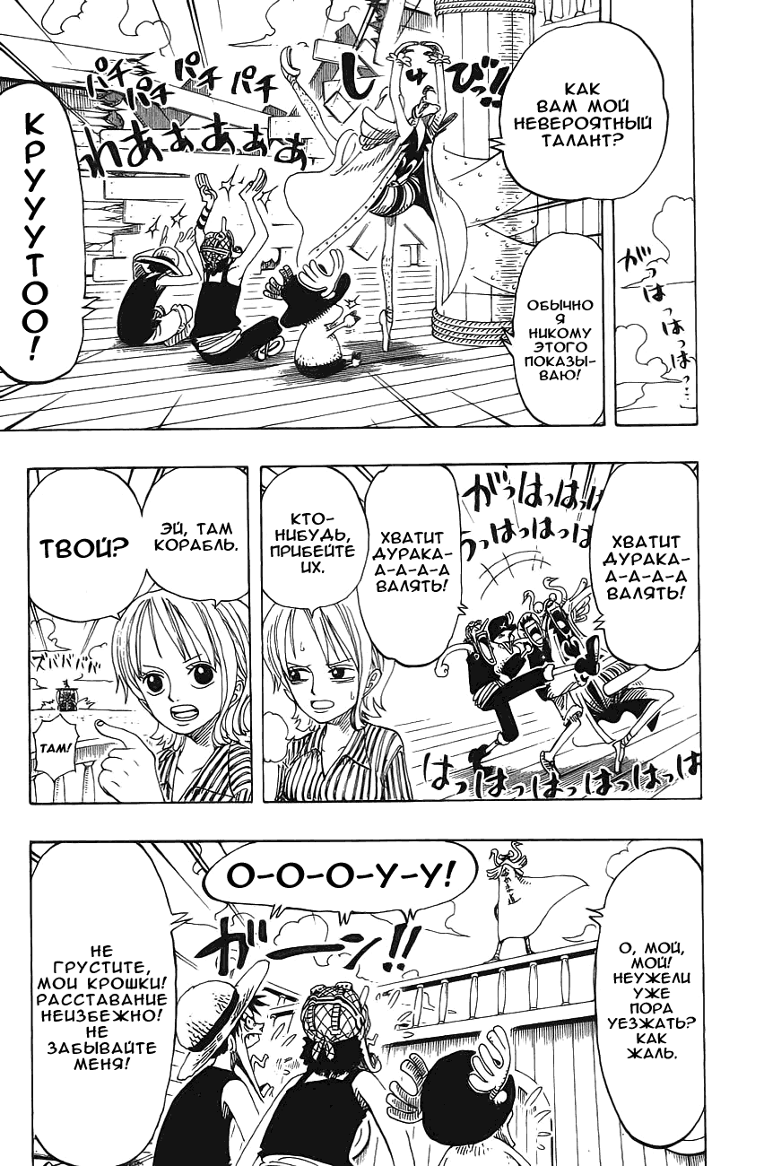 Страница 14 главы 156 манги Ван Пис / One Piece