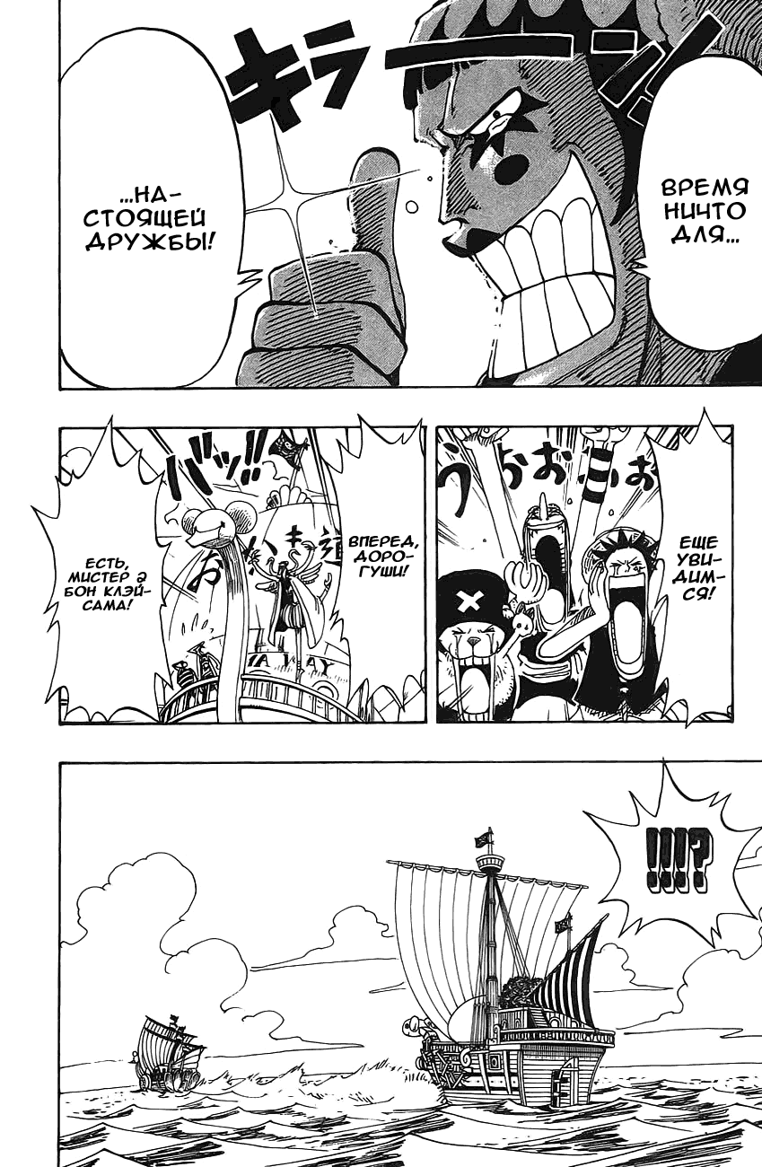 Страница 15 главы 156 манги Ван Пис / One Piece