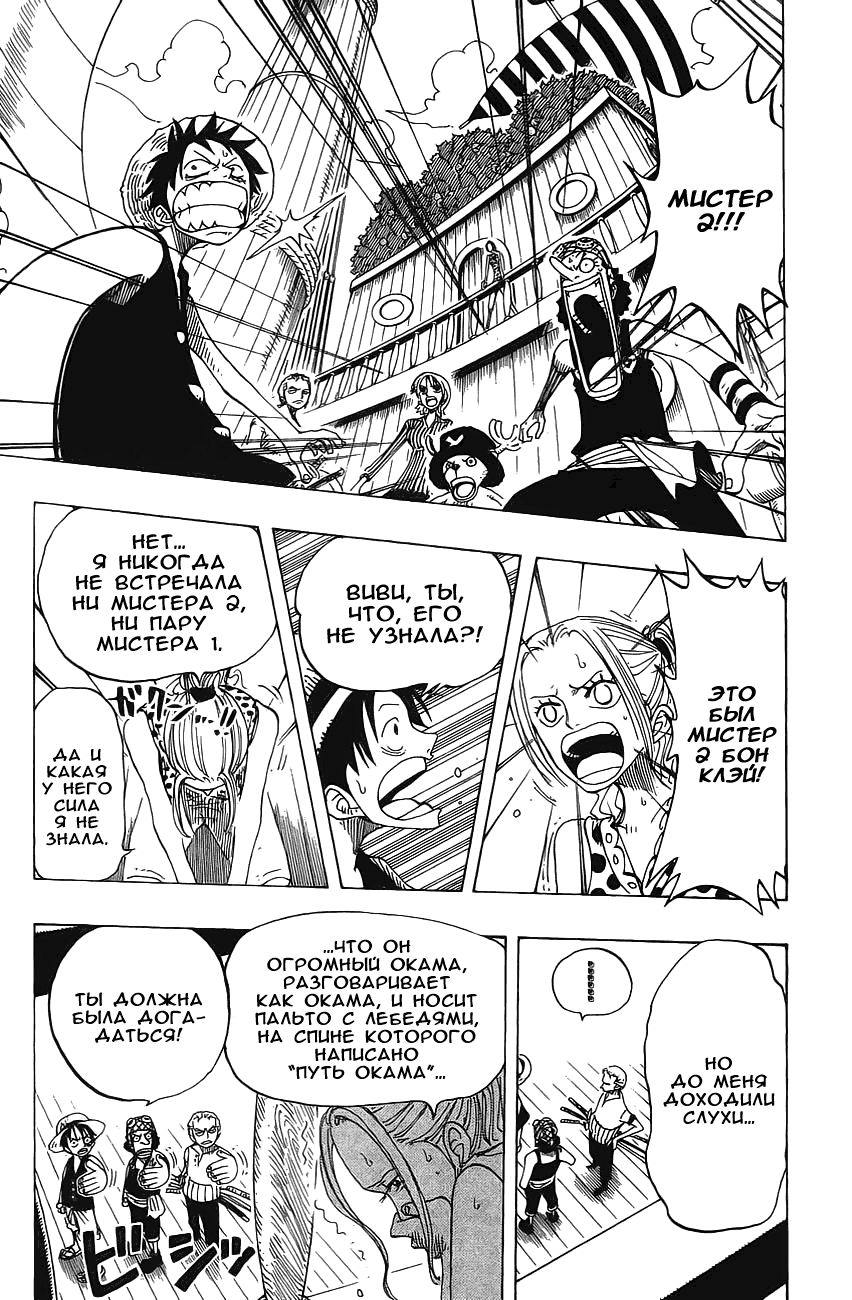 Страница 16 главы 156 манги Ван Пис / One Piece