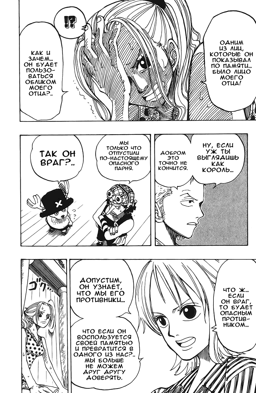 Страница 17 главы 156 манги Ван Пис / One Piece