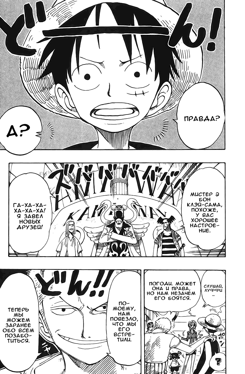Страница 18 главы 156 манги Ван Пис / One Piece