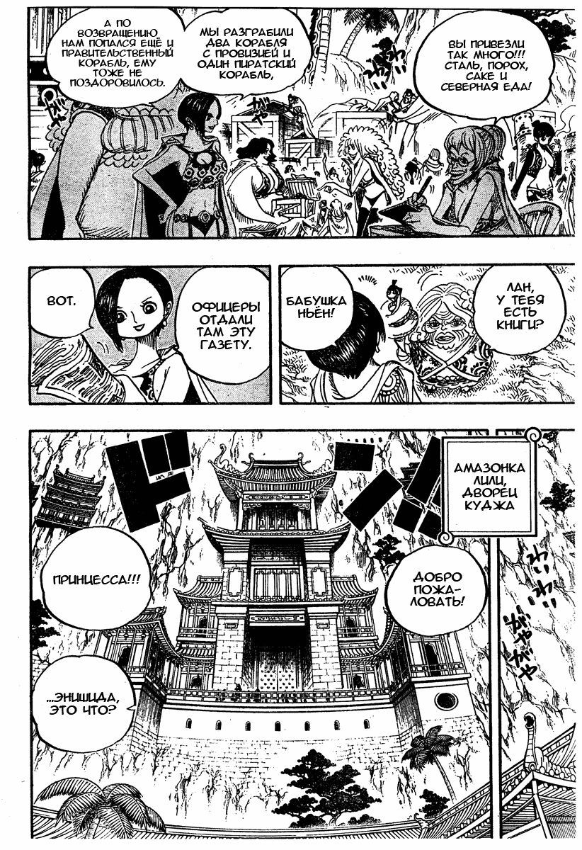 Страница 4 главы 517 манги Ван Пис / One Piece