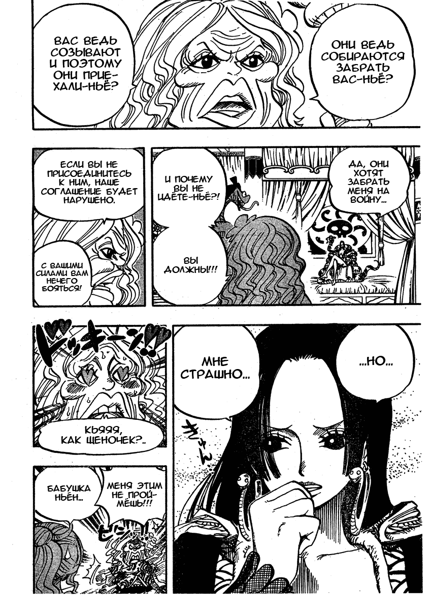 Страница 8 главы 517 манги Ван Пис / One Piece