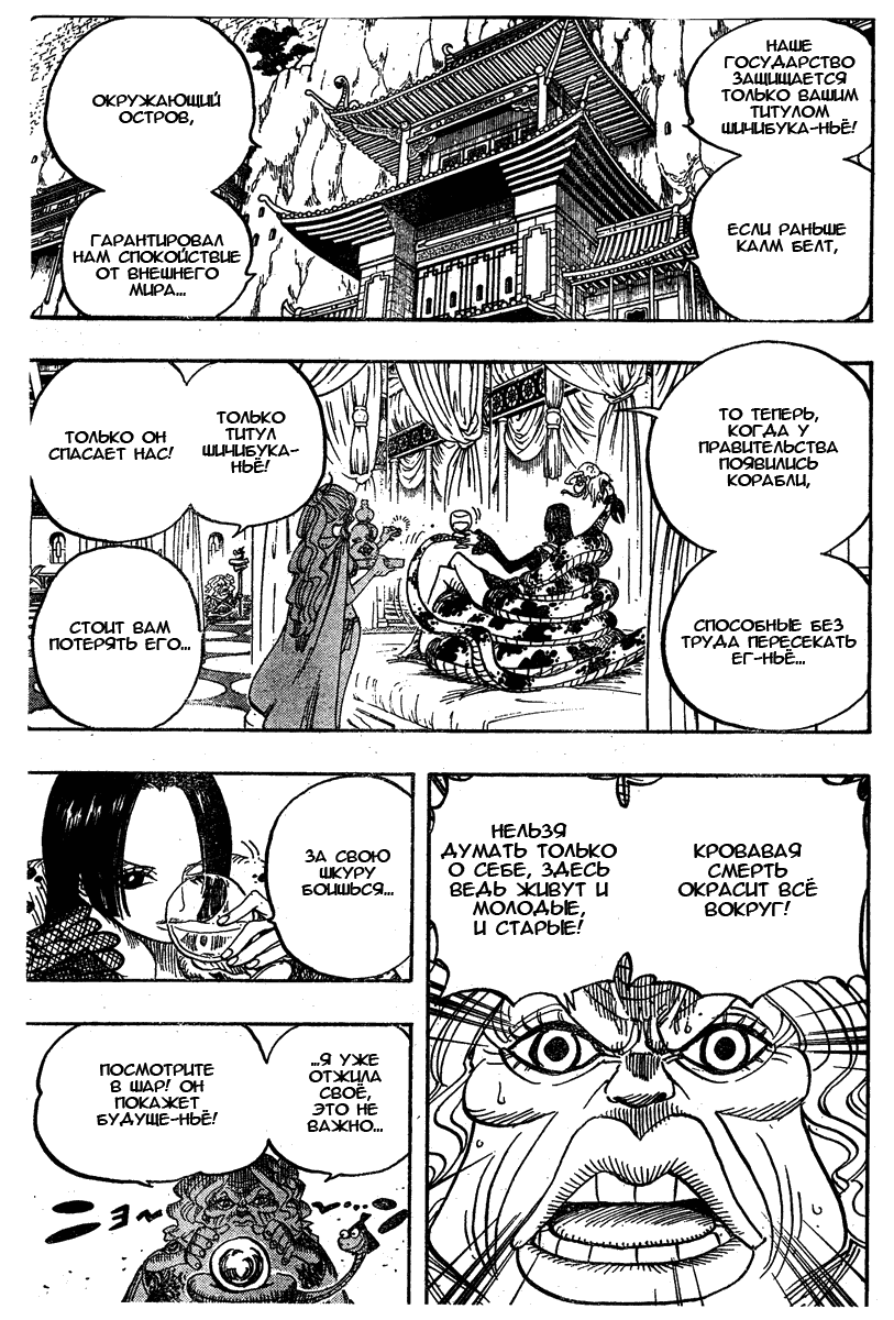 Страница 9 главы 517 манги Ван Пис / One Piece