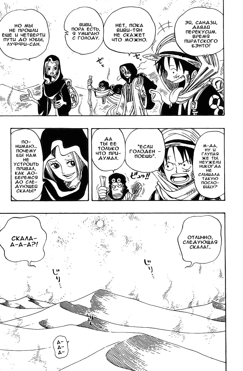 Страница 5 главы 162 манги Ван Пис / One Piece