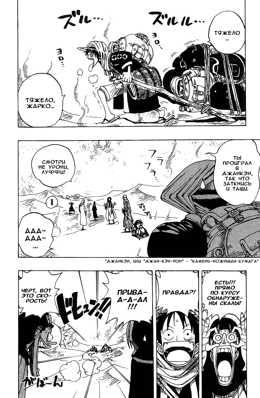 Страница 6 главы 162 манги Ван Пис / One Piece