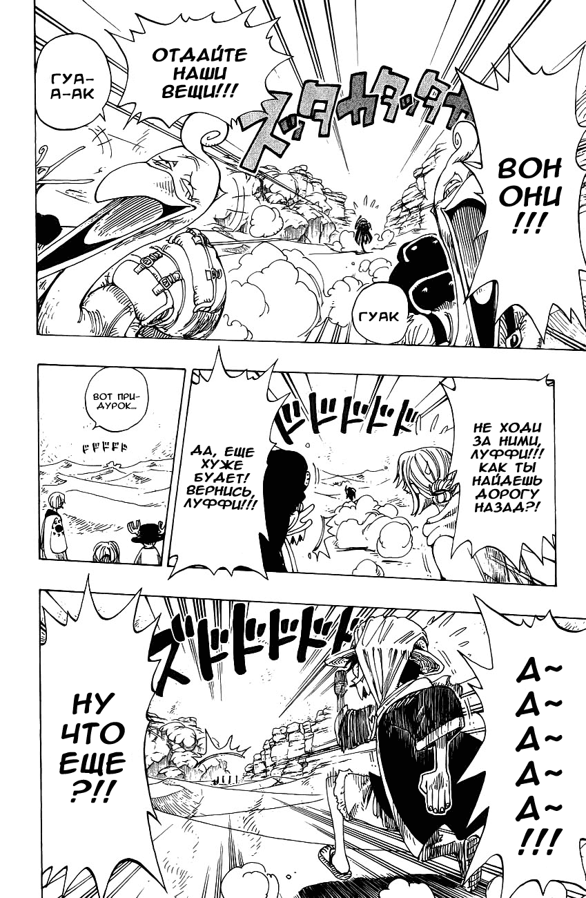 Страница 10 главы 162 манги Ван Пис / One Piece