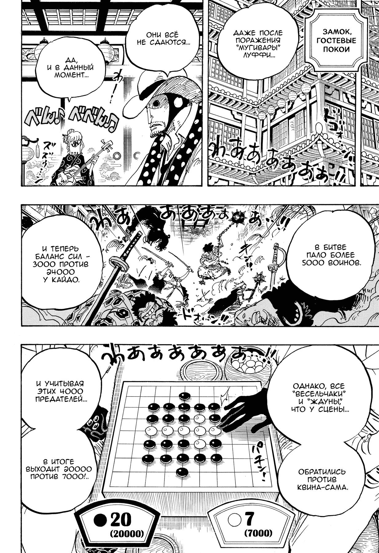 Страница 4 главы 1016 манги Ван Пис / One Piece