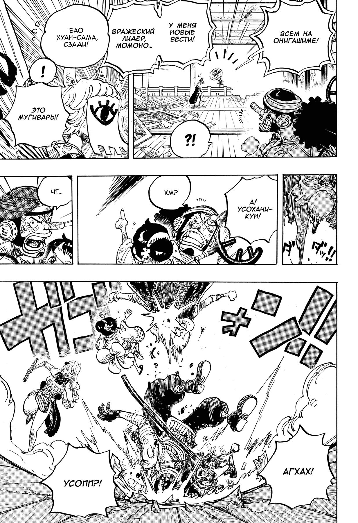 Страница 7 главы 1016 манги Ван Пис / One Piece