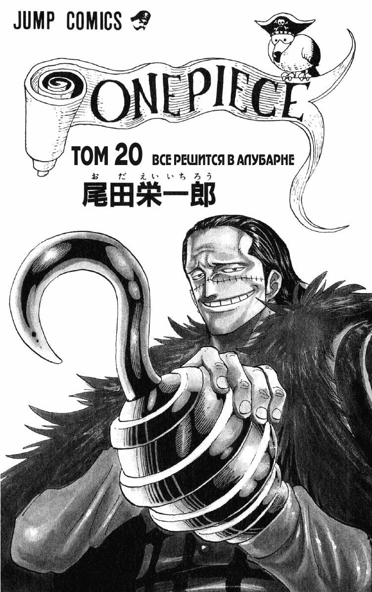 Страница 4 главы 177 манги Ван Пис / One Piece