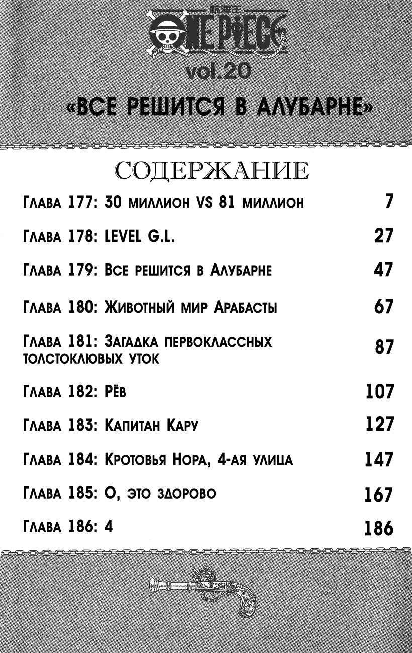 Страница 7 главы 177 манги Ван Пис / One Piece