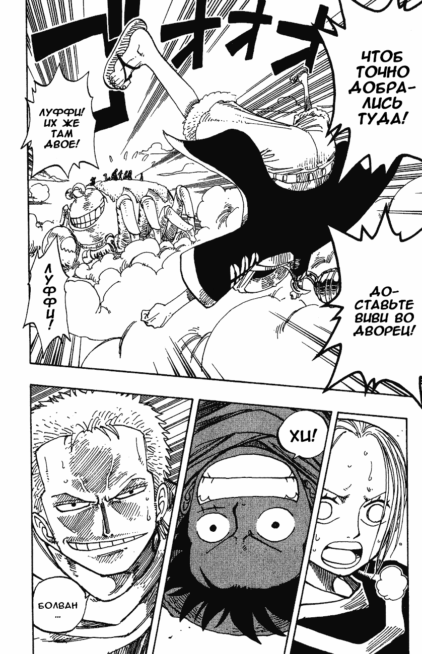 Страница 9 главы 177 манги Ван Пис / One Piece
