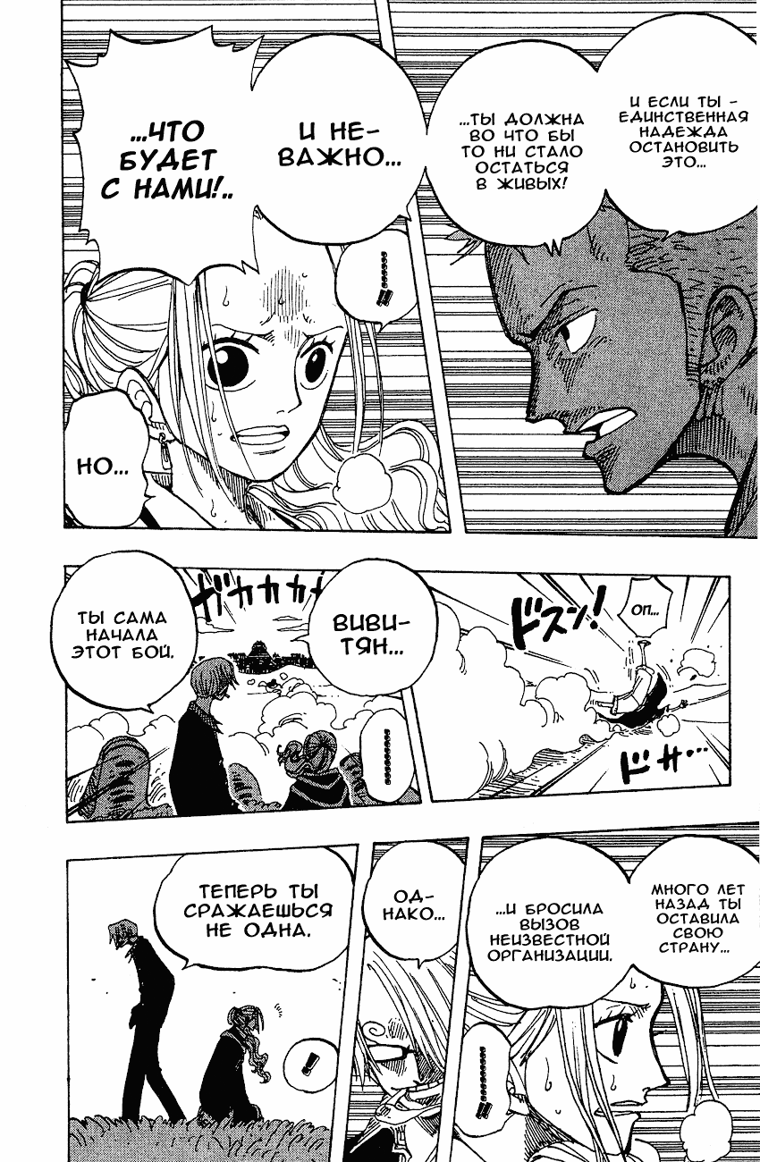 Страница 11 главы 177 манги Ван Пис / One Piece