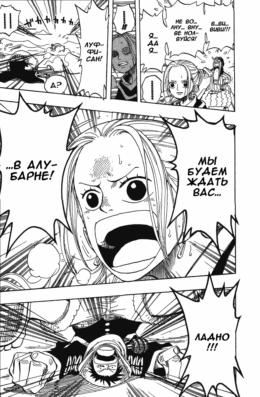 Страница 12 главы 177 манги Ван Пис / One Piece