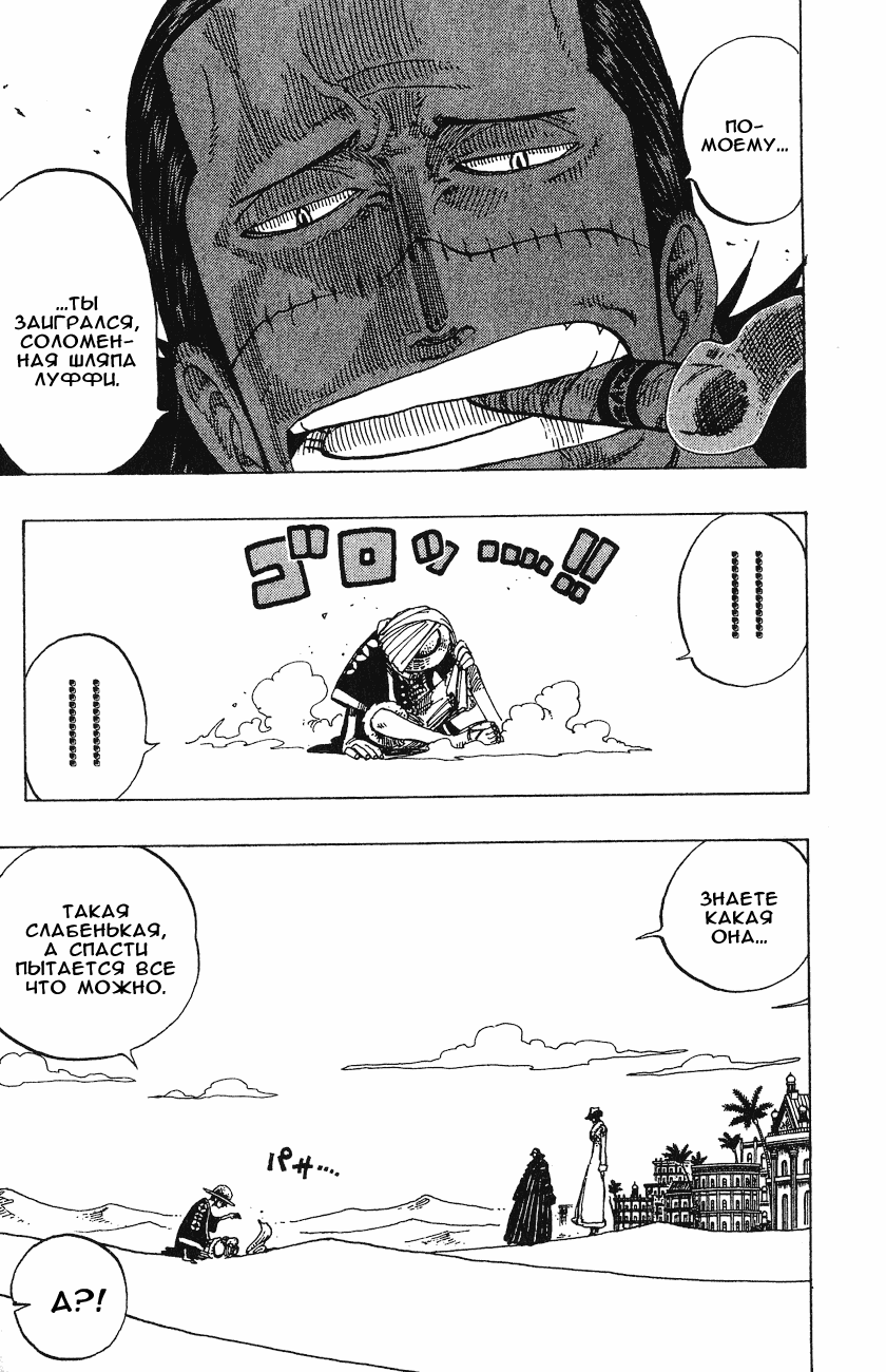 Страница 14 главы 177 манги Ван Пис / One Piece
