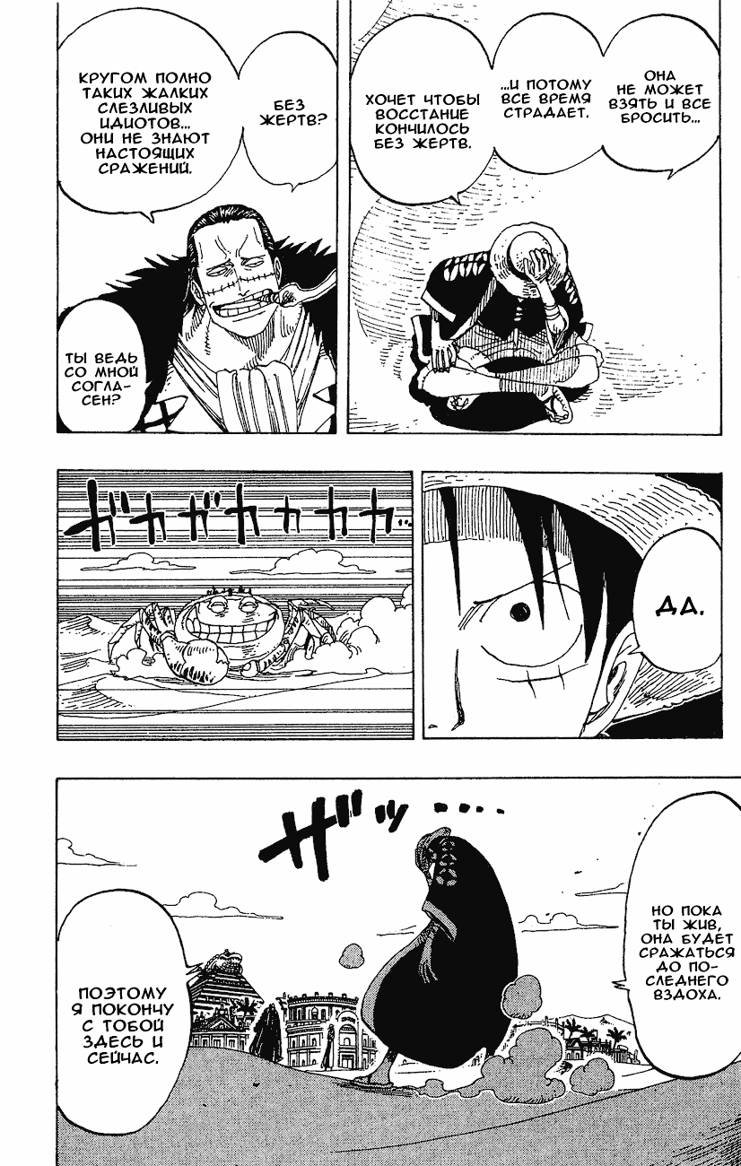 Страница 15 главы 177 манги Ван Пис / One Piece