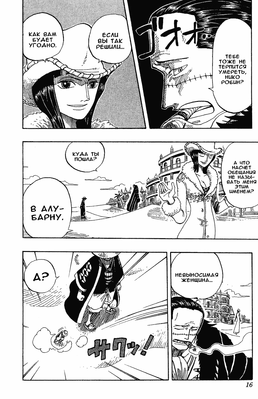 Страница 17 главы 177 манги Ван Пис / One Piece