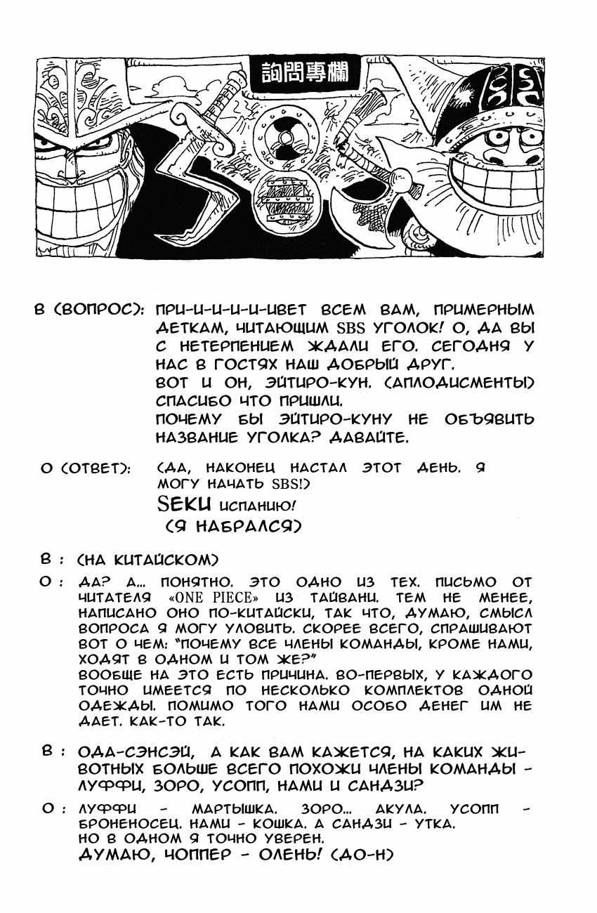 Страница 27 главы 177 манги Ван Пис / One Piece