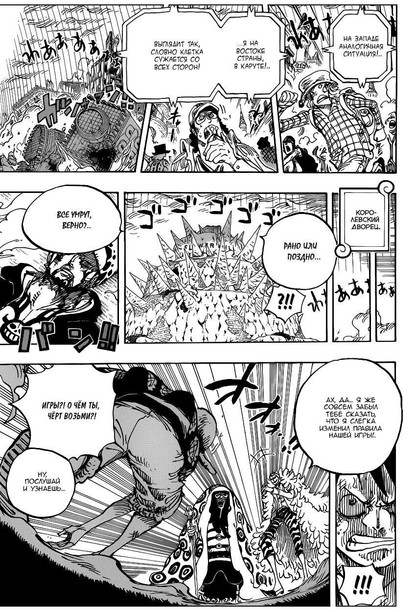 Страница 4 главы 781 манги Ван Пис / One Piece