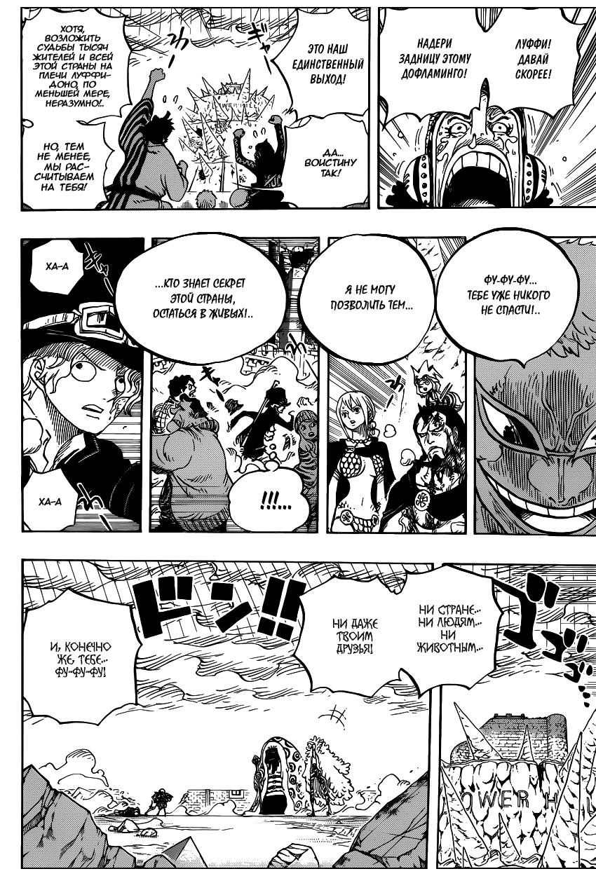 Страница 6 главы 781 манги Ван Пис / One Piece
