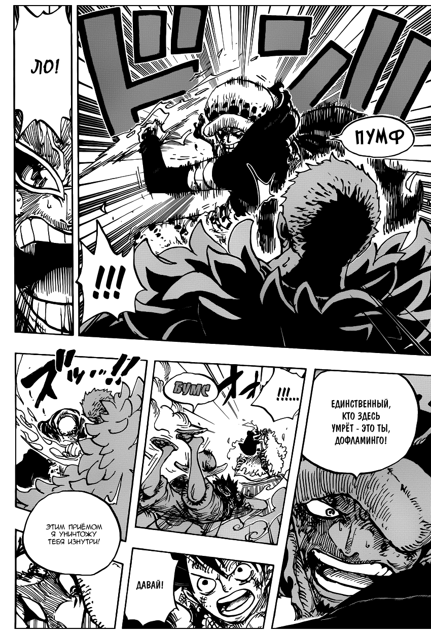 Страница 8 главы 781 манги Ван Пис / One Piece