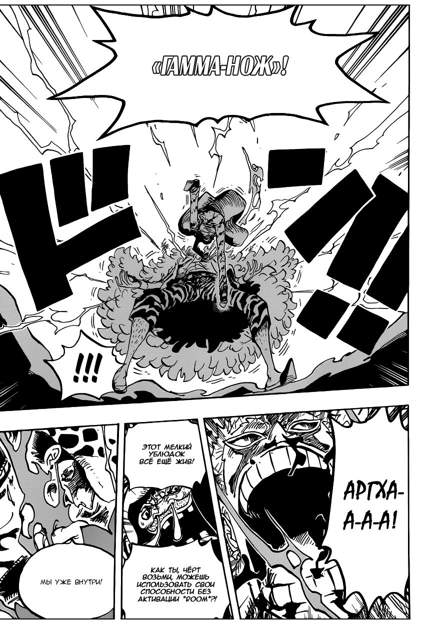 Страница 9 главы 781 манги Ван Пис / One Piece