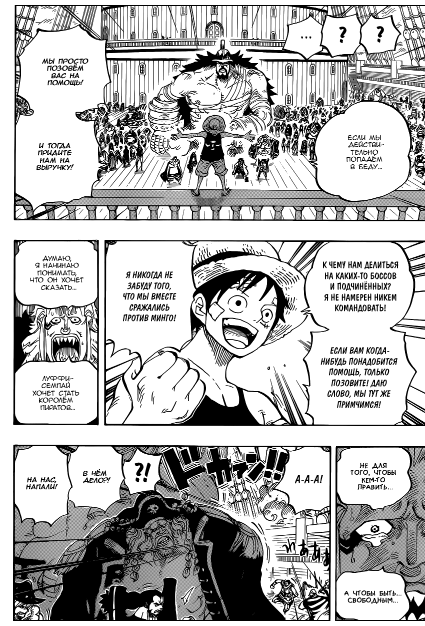 Страница 6 главы 800 манги Ван Пис / One Piece