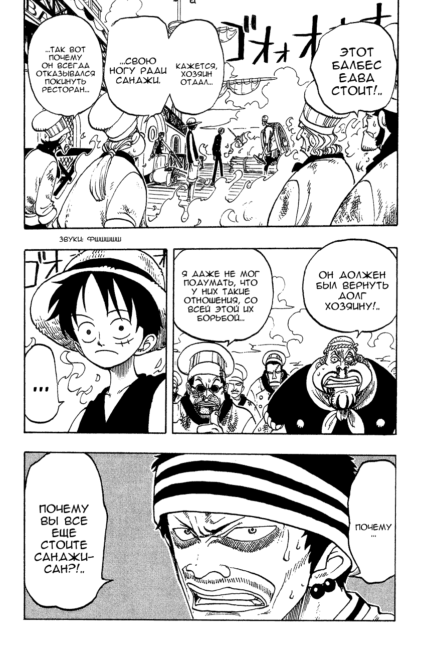 Страница 4 главы 59 манги Ван Пис / One Piece