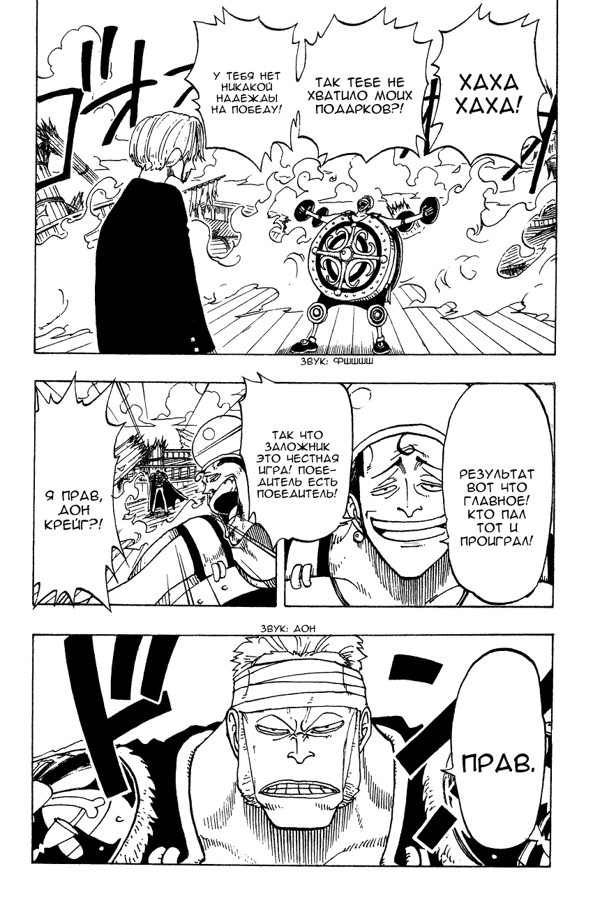 Страница 5 главы 59 манги Ван Пис / One Piece