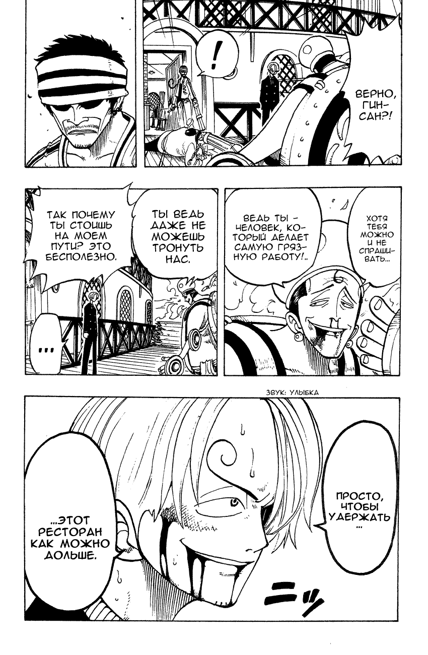 Страница 6 главы 59 манги Ван Пис / One Piece