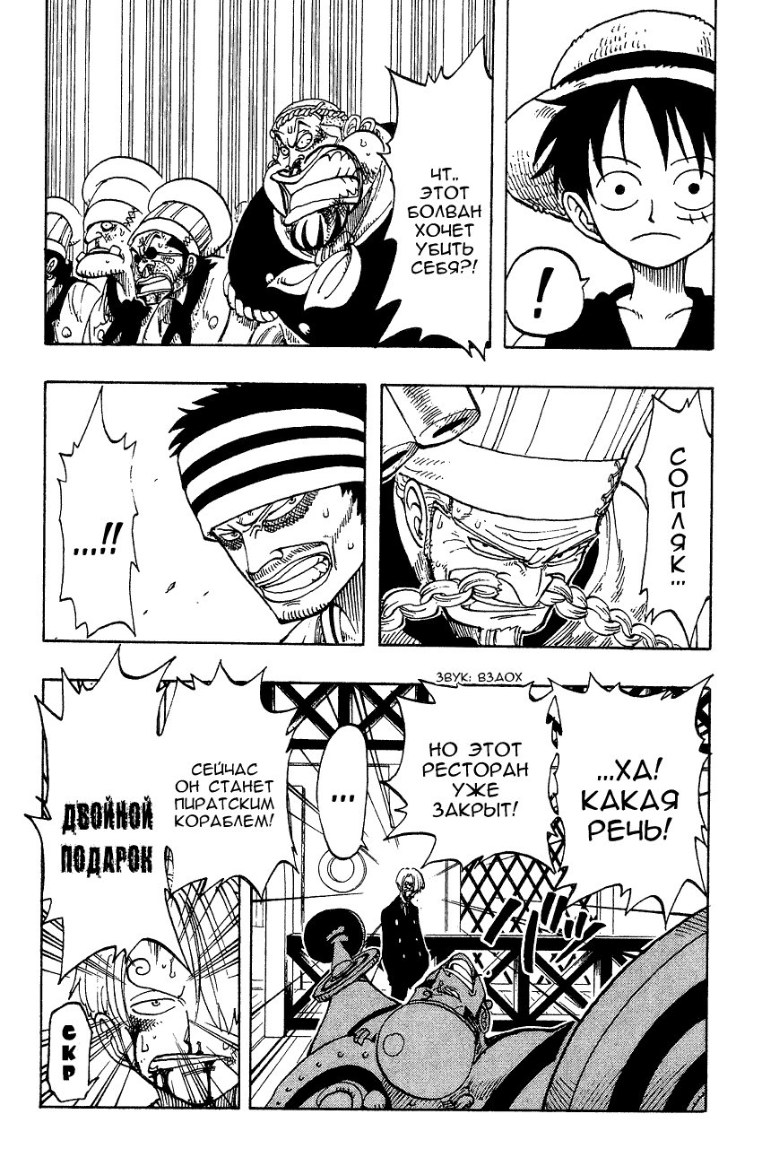 Страница 7 главы 59 манги Ван Пис / One Piece