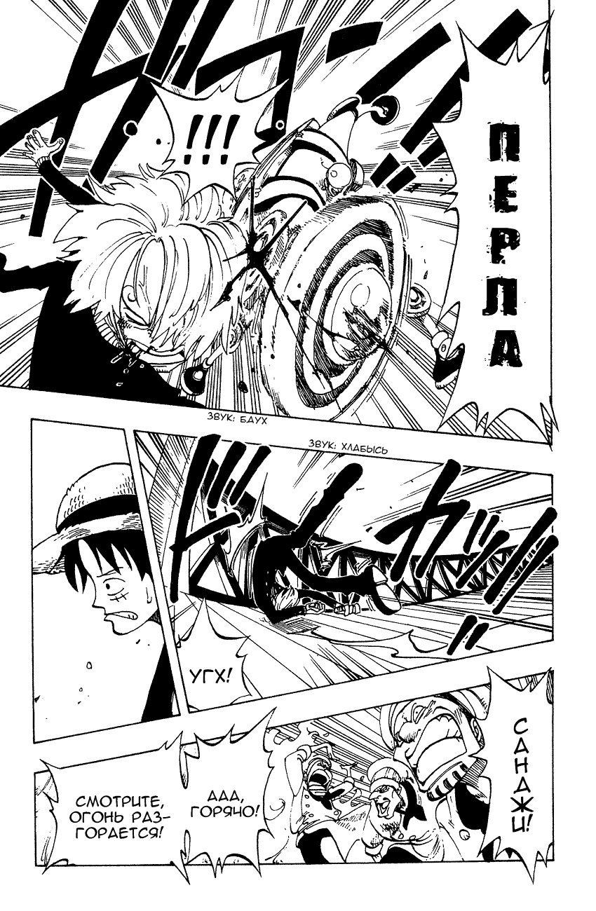 Страница 8 главы 59 манги Ван Пис / One Piece