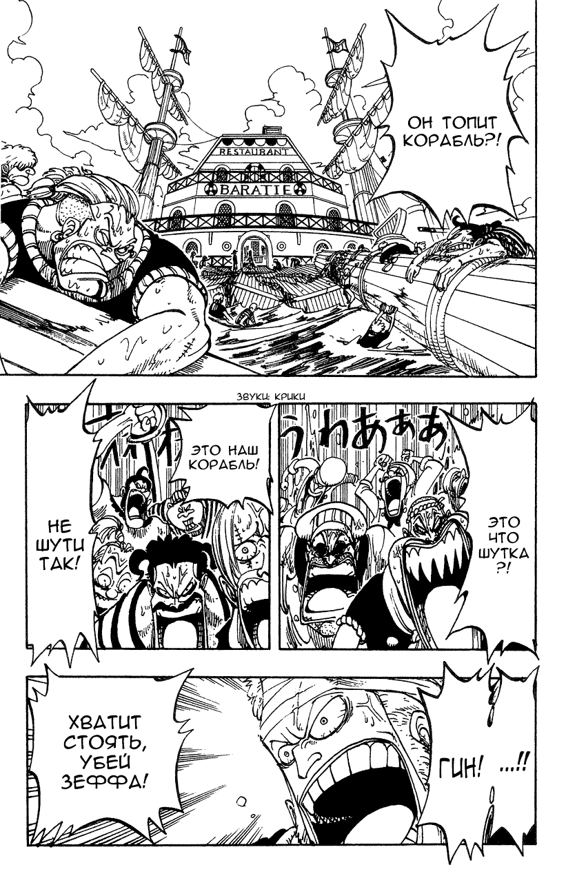 Страница 14 главы 59 манги Ван Пис / One Piece