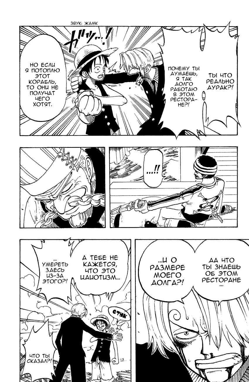 Страница 15 главы 59 манги Ван Пис / One Piece