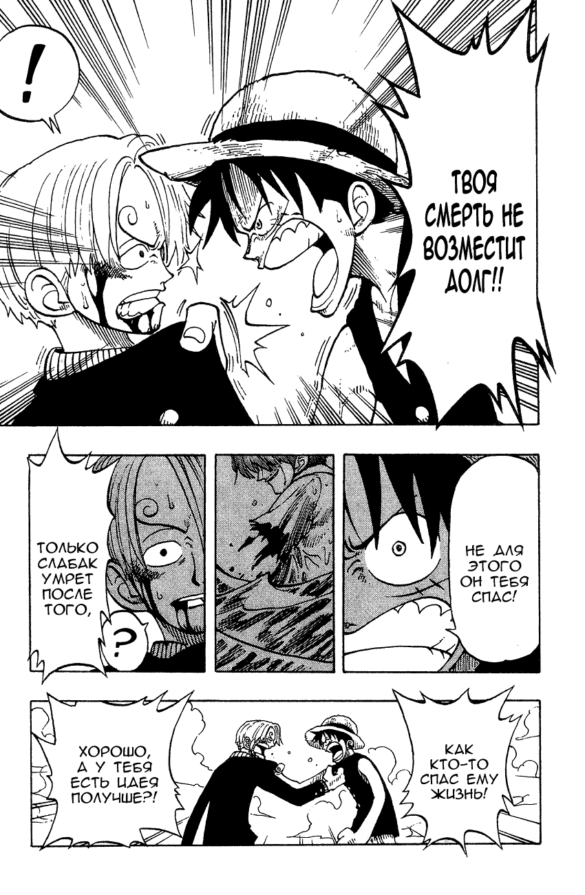 Страница 16 главы 59 манги Ван Пис / One Piece